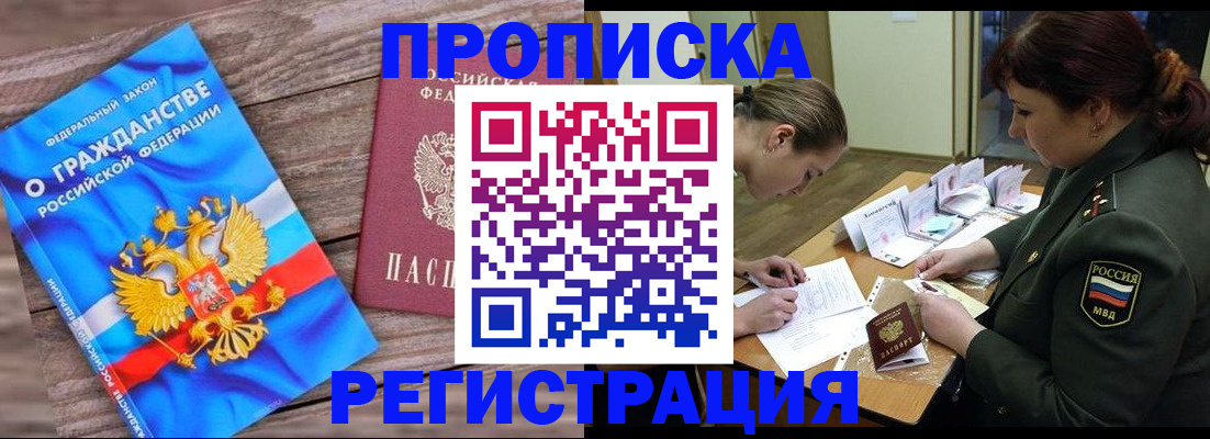 прописка поиск в Саранске