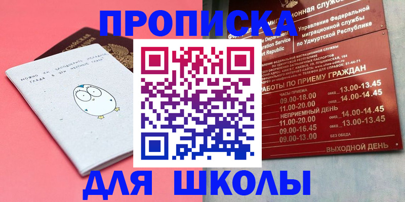 прописка 2025 в Саранске